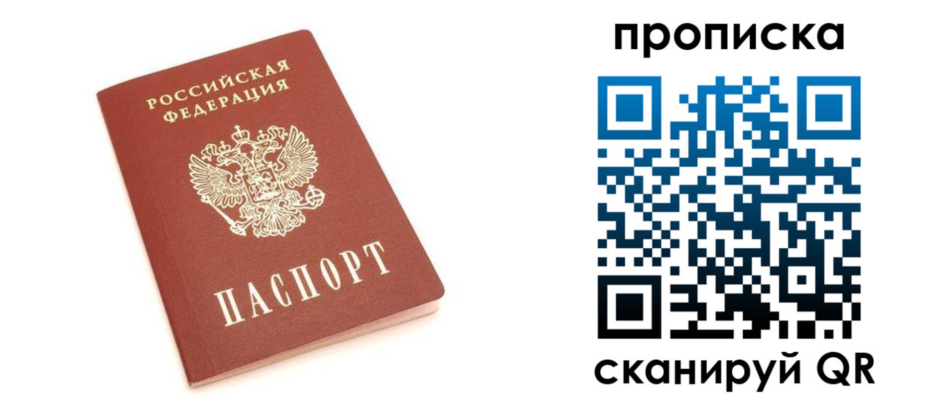 прописка 2025 в Миньяре