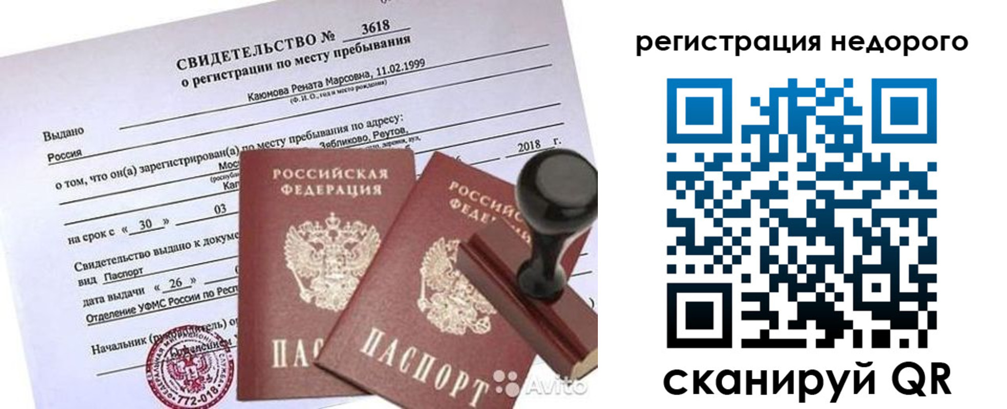 прописка для военкомата в Миньяре