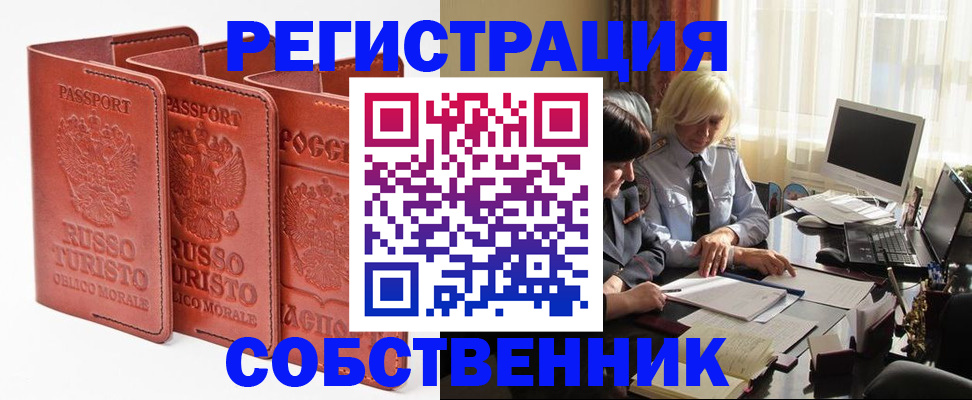 прописка штамп в Миньяре