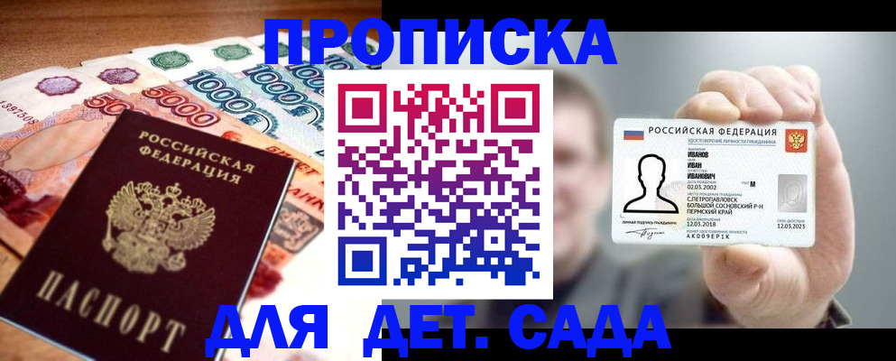прописка для военкомата в Миньяре