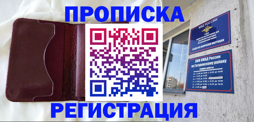 временная регистрация законно в Миньяре