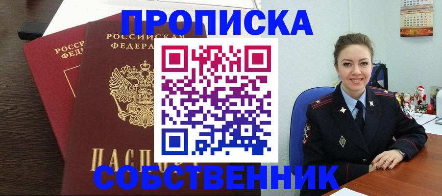 временная регистрация надежно в Миньяре