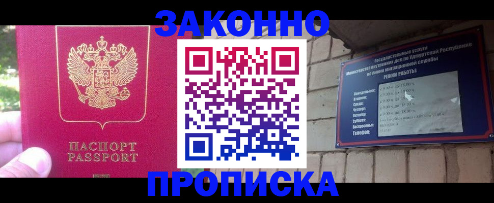 прописка регистрация в Миньяре