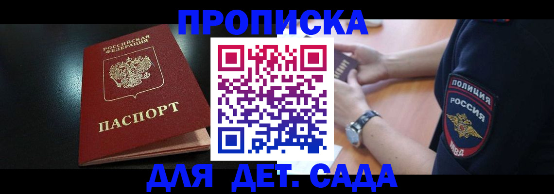 прописка паспорт в Миньяре